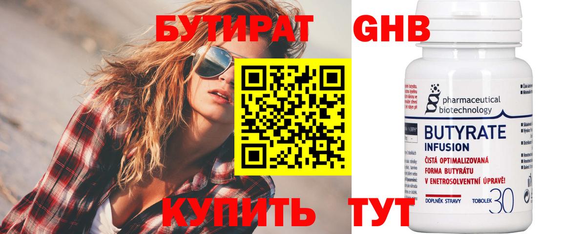 Волхов  БУТИРАТ GHB  Вход с VPN 