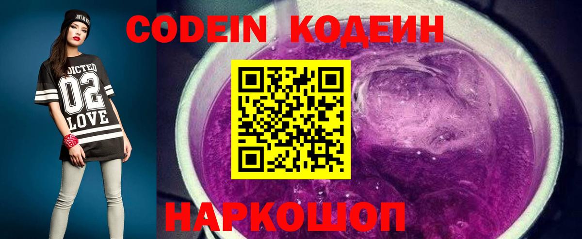 Кодеиновый сироп Lean Purple Drank Волхов