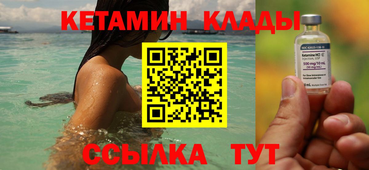 КЕТАМИН VHQ  Вход с VPN  Волхов 