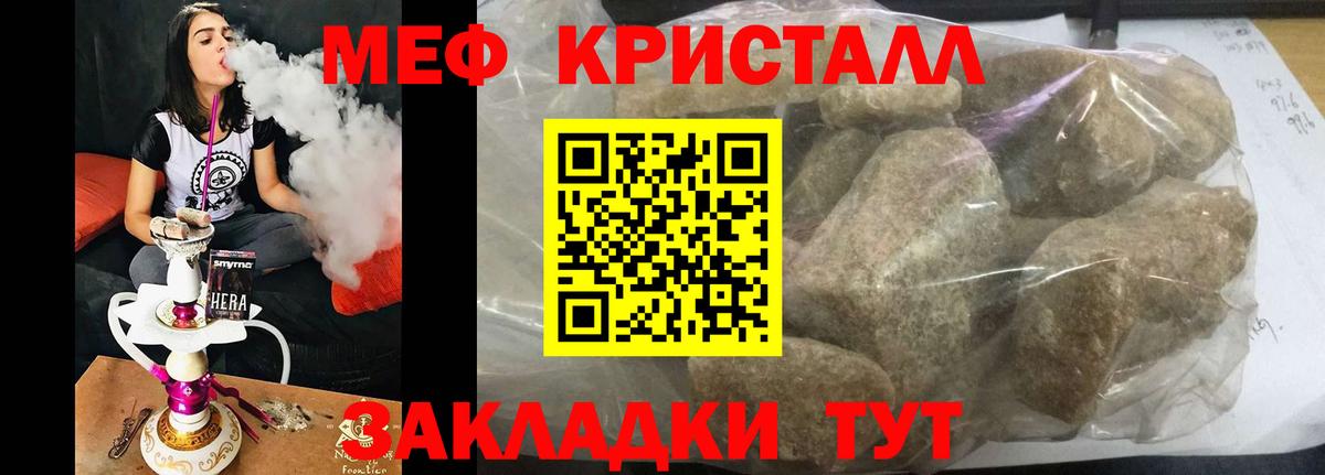 Меф Волхов
