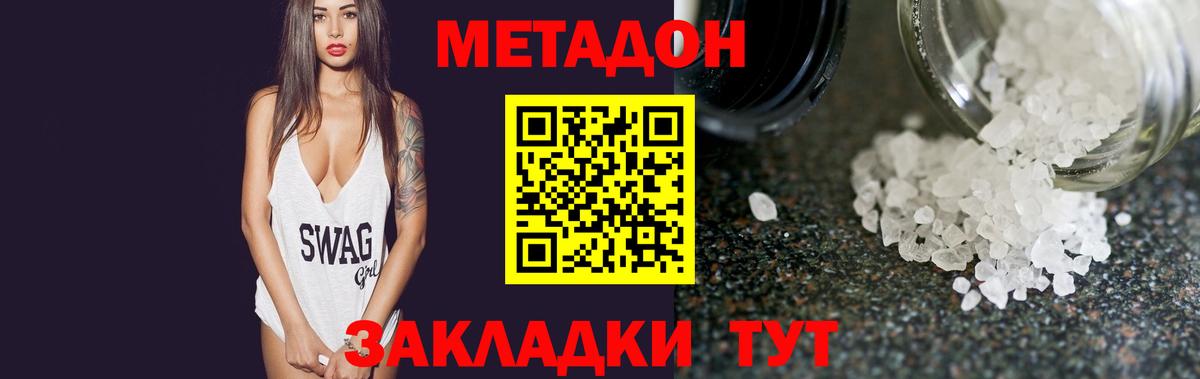Волхов  МЕТАДОН кристалл  Вход с VPN 