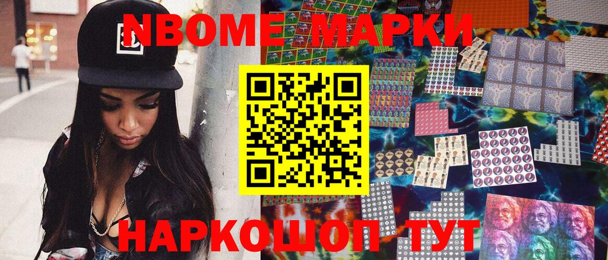 Волхов  Марки N-bome 1,8мг  Марки N-bome 1,8мг  Вход с VPN 