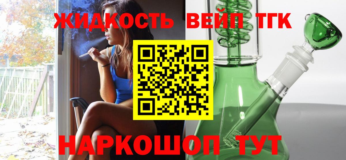 Дистиллят ТГК вейп с тгк Волхов